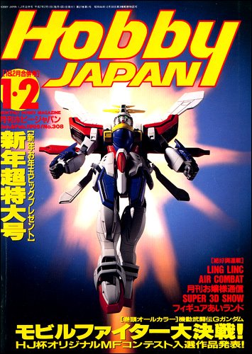 Hobby Japan 1989年2月号 No.237 月刊ホビージャパン Hobby Japan 1989年2月号 No.237 ディオラマ